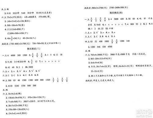 新疆青少年出版社2024年秋优学1+1评价与测试三年级数学上册通用版答案