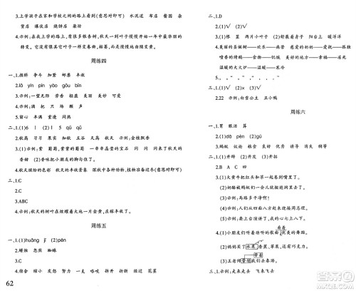 新疆青少年出版社2024年秋优学1+1评价与测试三年级语文上册通用版答案