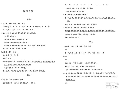 新疆青少年出版社2024年秋优学1+1评价与测试三年级语文上册通用版答案