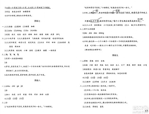 新疆青少年出版社2024年秋优学1+1评价与测试三年级语文上册通用版答案