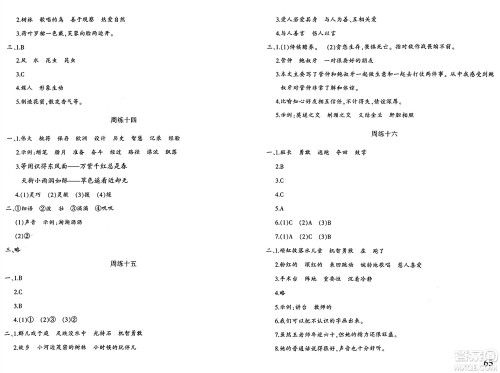 新疆青少年出版社2024年秋优学1+1评价与测试三年级语文上册通用版答案