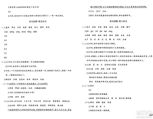 新疆青少年出版社2024年秋优学1+1评价与测试三年级语文上册通用版答案