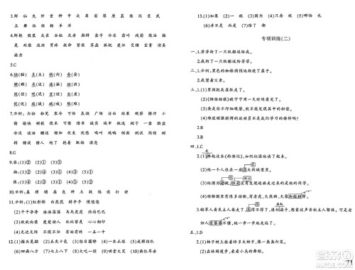 新疆青少年出版社2024年秋优学1+1评价与测试三年级语文上册通用版答案
