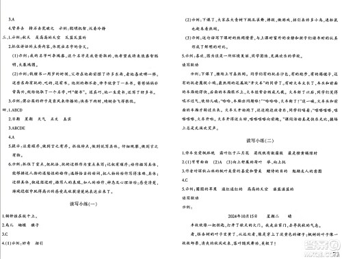 新疆青少年出版社2024年秋优学1+1评价与测试三年级语文上册通用版答案