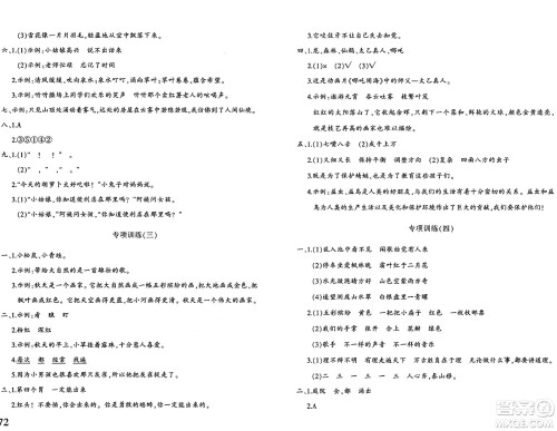 新疆青少年出版社2024年秋优学1+1评价与测试三年级语文上册通用版答案
