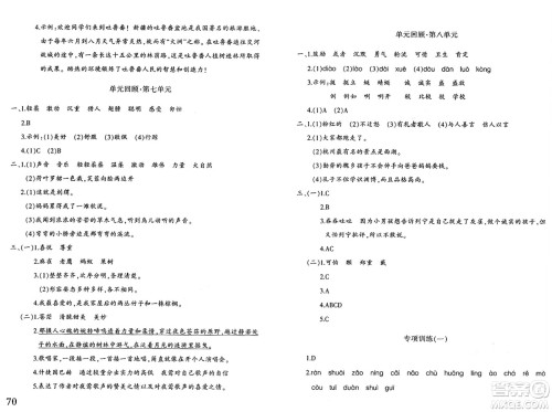 新疆青少年出版社2024年秋优学1+1评价与测试三年级语文上册通用版答案