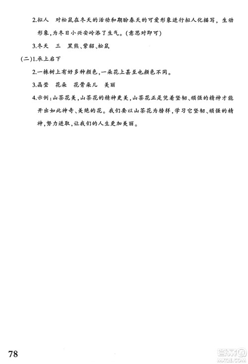 新疆青少年出版社2024年秋优学1+1评价与测试三年级语文上册通用版答案