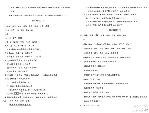 新疆青少年出版社2024年秋优学1+1评价与测试三年级语文上册通用版答案