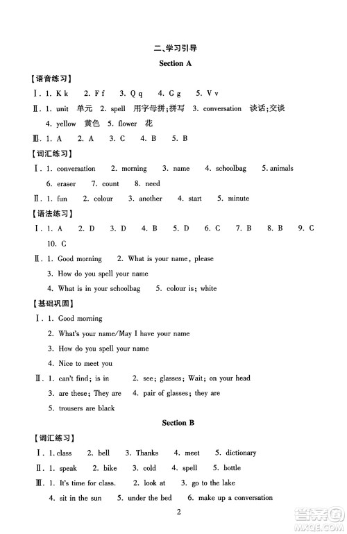 北京师范大学出版社2024年秋京师普教伴你学同步学习手册七年级英语上册人教版答案