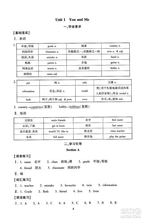 北京师范大学出版社2024年秋京师普教伴你学同步学习手册七年级英语上册人教版答案