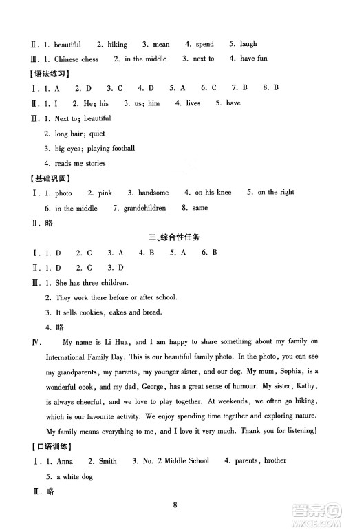 北京师范大学出版社2024年秋京师普教伴你学同步学习手册七年级英语上册人教版答案