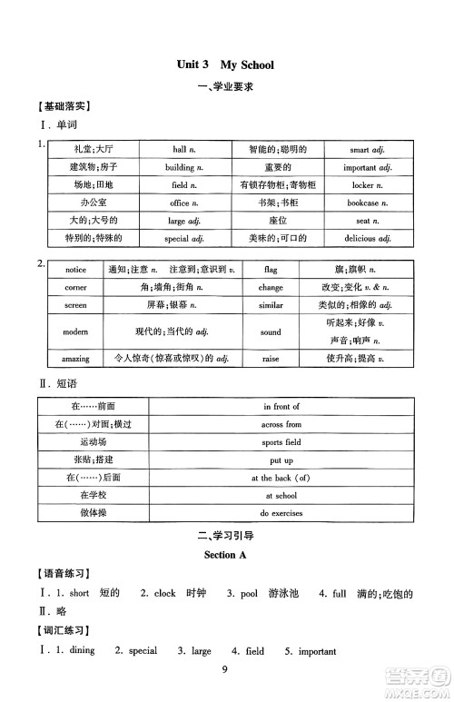 北京师范大学出版社2024年秋京师普教伴你学同步学习手册七年级英语上册人教版答案