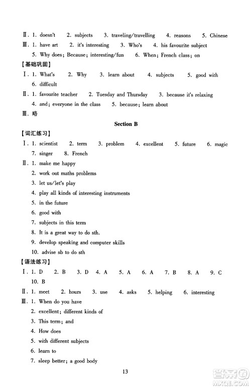北京师范大学出版社2024年秋京师普教伴你学同步学习手册七年级英语上册人教版答案