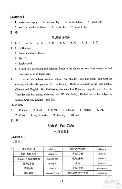 北京师范大学出版社2024年秋京师普教伴你学同步学习手册七年级英语上册人教版答案