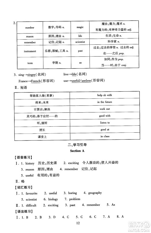 北京师范大学出版社2024年秋京师普教伴你学同步学习手册七年级英语上册人教版答案