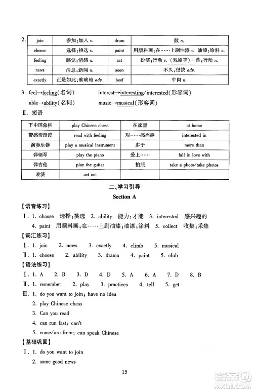 北京师范大学出版社2024年秋京师普教伴你学同步学习手册七年级英语上册人教版答案