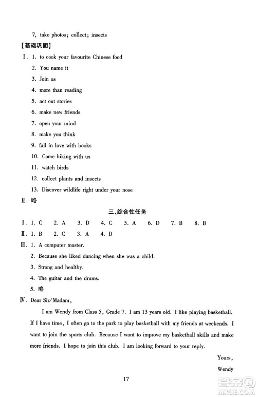 北京师范大学出版社2024年秋京师普教伴你学同步学习手册七年级英语上册人教版答案