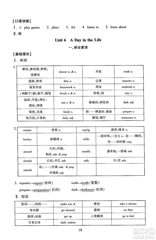 北京师范大学出版社2024年秋京师普教伴你学同步学习手册七年级英语上册人教版答案