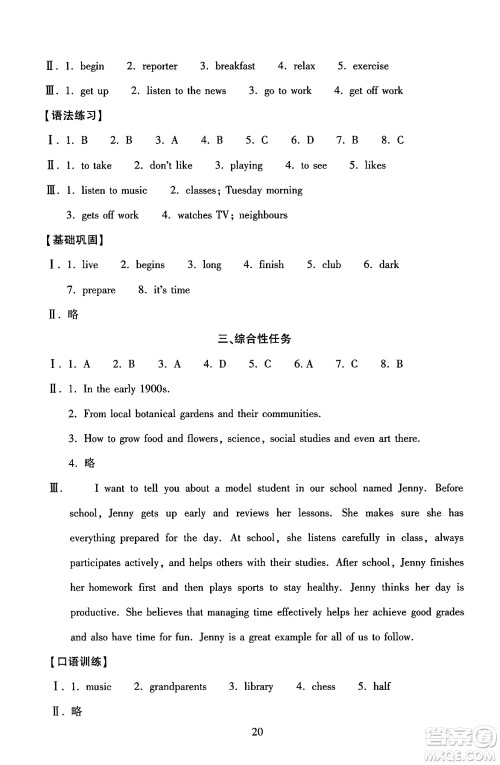 北京师范大学出版社2024年秋京师普教伴你学同步学习手册七年级英语上册人教版答案