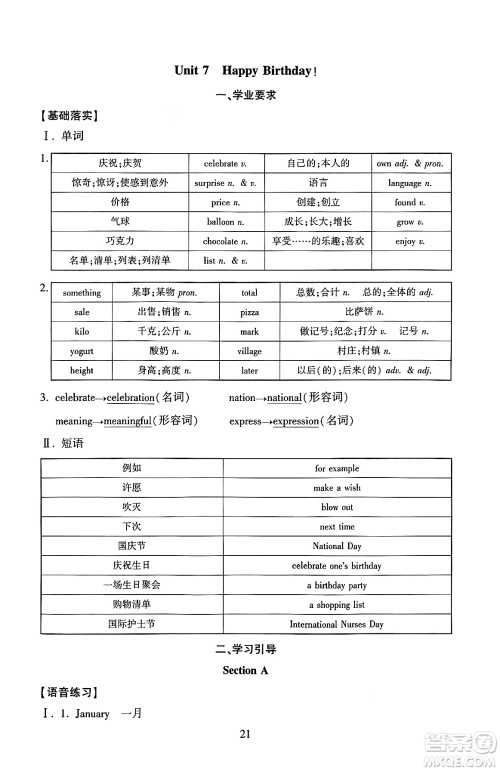 北京师范大学出版社2024年秋京师普教伴你学同步学习手册七年级英语上册人教版答案