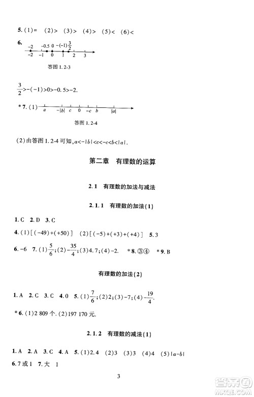 北京师范大学出版社2024年秋京师普教伴你学同步学习手册七年级数学上册人教版答案