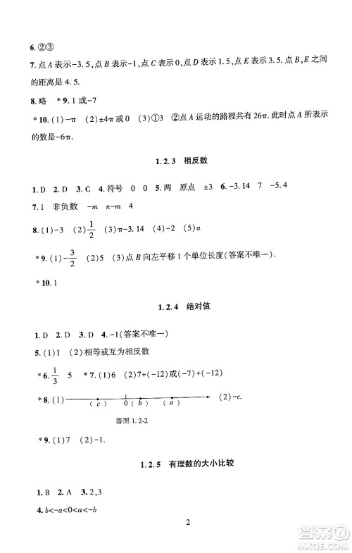 北京师范大学出版社2024年秋京师普教伴你学同步学习手册七年级数学上册人教版答案