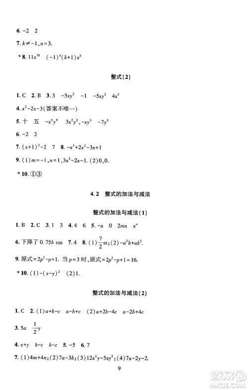 北京师范大学出版社2024年秋京师普教伴你学同步学习手册七年级数学上册人教版答案