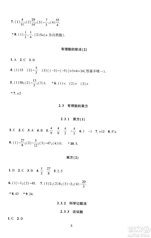 北京师范大学出版社2024年秋京师普教伴你学同步学习手册七年级数学上册人教版答案