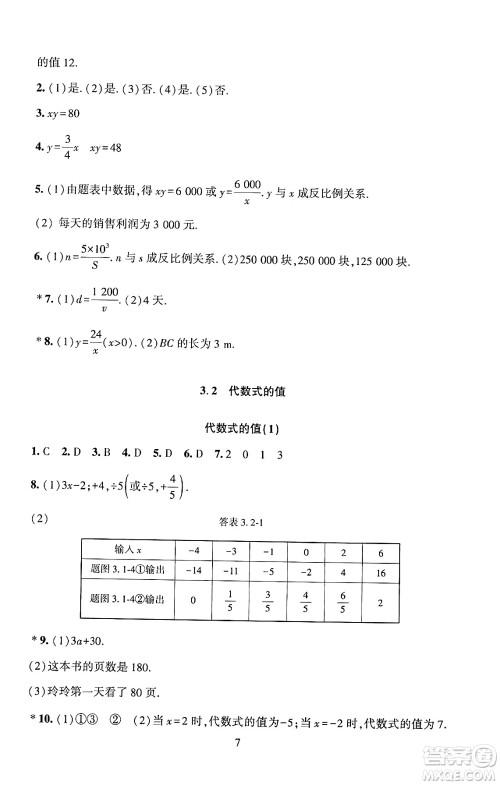 北京师范大学出版社2024年秋京师普教伴你学同步学习手册七年级数学上册人教版答案