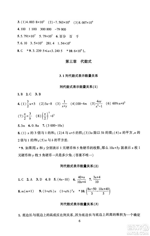 北京师范大学出版社2024年秋京师普教伴你学同步学习手册七年级数学上册人教版答案