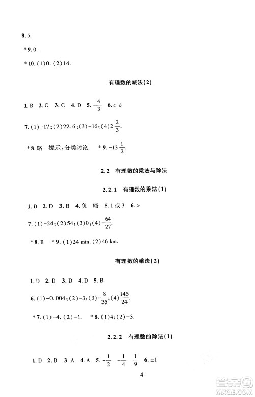 北京师范大学出版社2024年秋京师普教伴你学同步学习手册七年级数学上册人教版答案