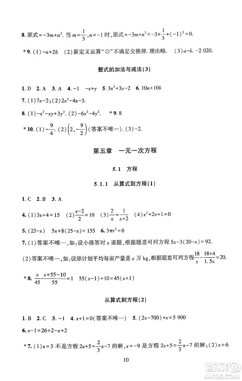 北京师范大学出版社2024年秋京师普教伴你学同步学习手册七年级数学上册人教版答案