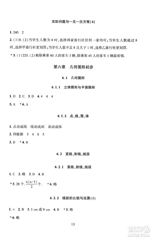 北京师范大学出版社2024年秋京师普教伴你学同步学习手册七年级数学上册人教版答案