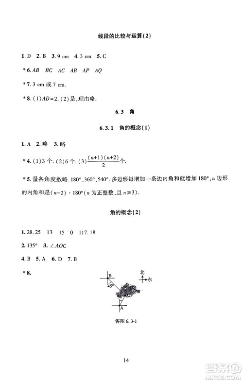 北京师范大学出版社2024年秋京师普教伴你学同步学习手册七年级数学上册人教版答案