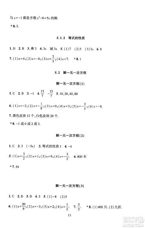 北京师范大学出版社2024年秋京师普教伴你学同步学习手册七年级数学上册人教版答案