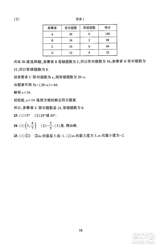 北京师范大学出版社2024年秋京师普教伴你学同步学习手册七年级数学上册人教版答案