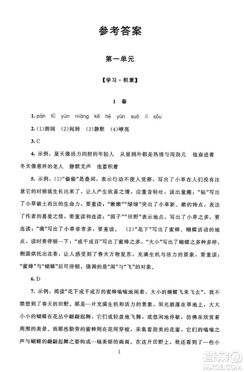 北京师范大学出版社2024年秋京师普教伴你学同步学习手册七年级语文上册人教版答案