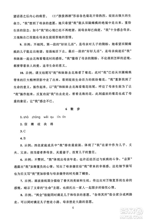 北京师范大学出版社2024年秋京师普教伴你学同步学习手册七年级语文上册人教版答案