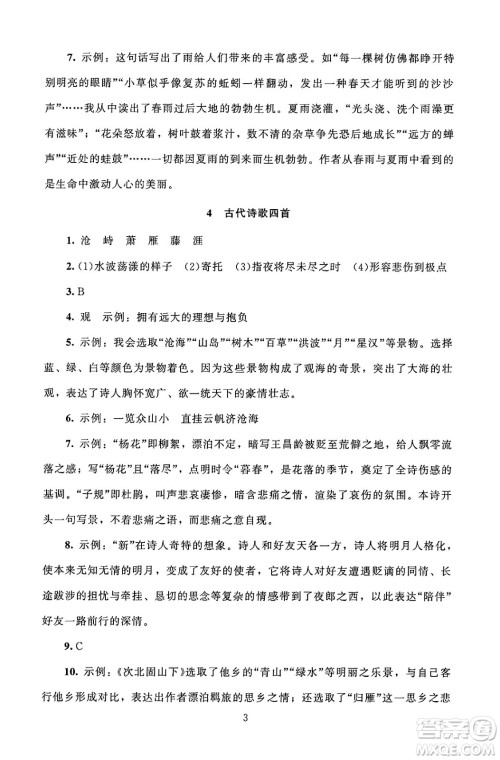 北京师范大学出版社2024年秋京师普教伴你学同步学习手册七年级语文上册人教版答案