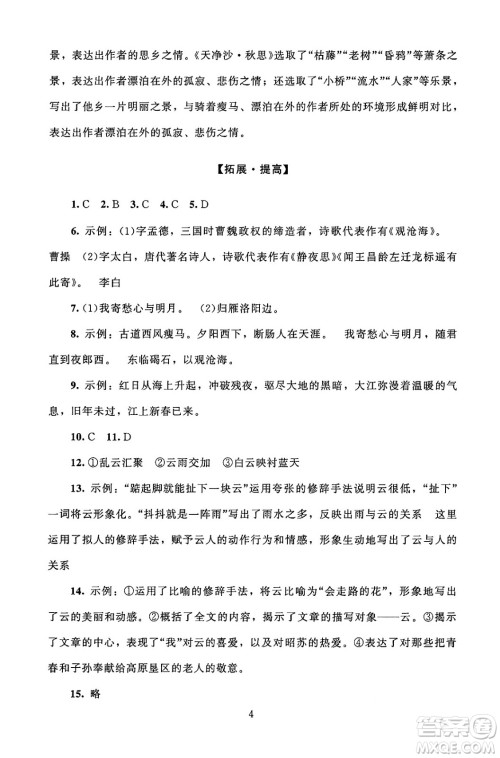 北京师范大学出版社2024年秋京师普教伴你学同步学习手册七年级语文上册人教版答案