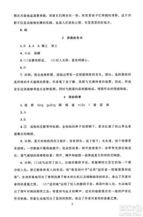 北京师范大学出版社2024年秋京师普教伴你学同步学习手册七年级语文上册人教版答案