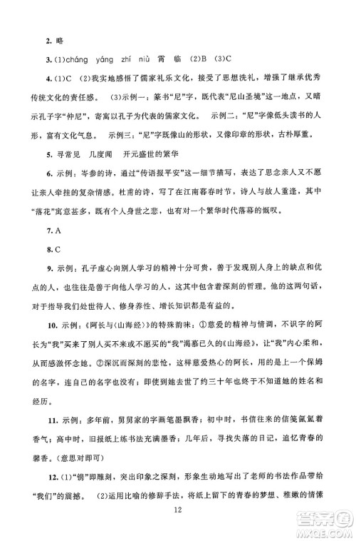 北京师范大学出版社2024年秋京师普教伴你学同步学习手册七年级语文上册人教版答案