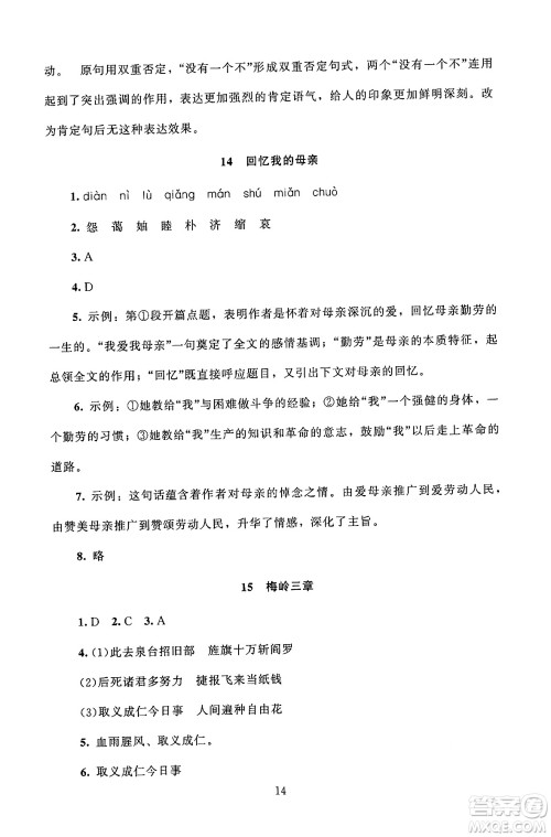 北京师范大学出版社2024年秋京师普教伴你学同步学习手册七年级语文上册人教版答案