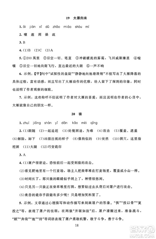 北京师范大学出版社2024年秋京师普教伴你学同步学习手册七年级语文上册人教版答案