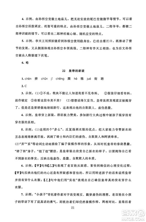 北京师范大学出版社2024年秋京师普教伴你学同步学习手册七年级语文上册人教版答案