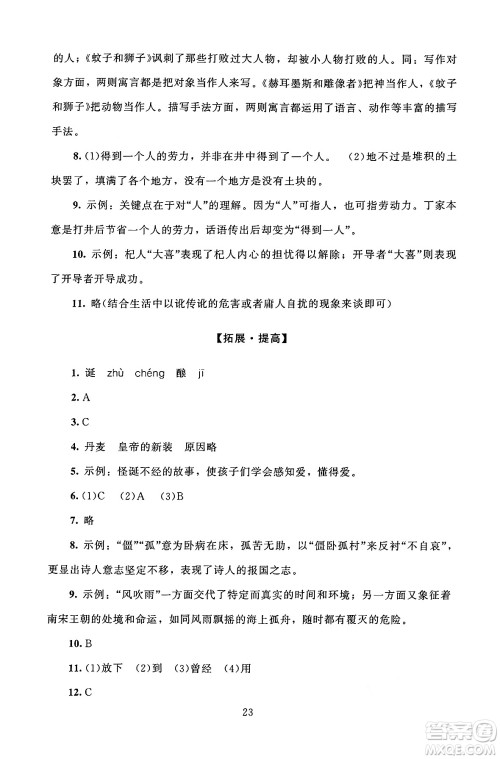 北京师范大学出版社2024年秋京师普教伴你学同步学习手册七年级语文上册人教版答案