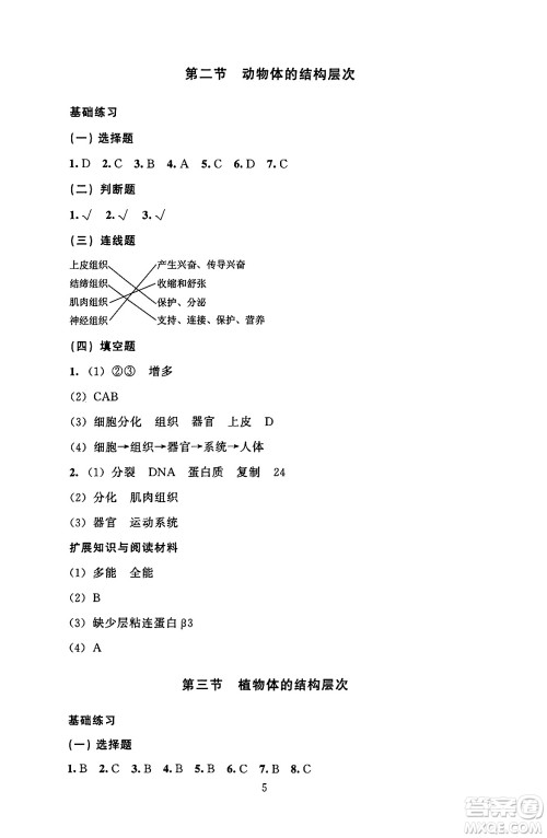 北京师范大学出版社2024年秋京师普教伴你学同步学习手册七年级生物学上册人教版答案