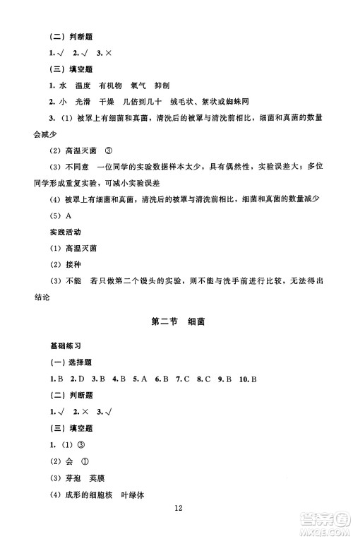 北京师范大学出版社2024年秋京师普教伴你学同步学习手册七年级生物学上册人教版答案