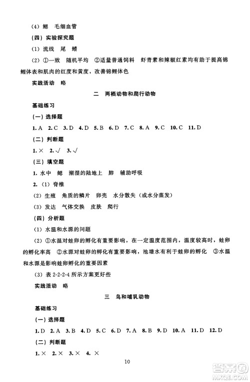 北京师范大学出版社2024年秋京师普教伴你学同步学习手册七年级生物学上册人教版答案
