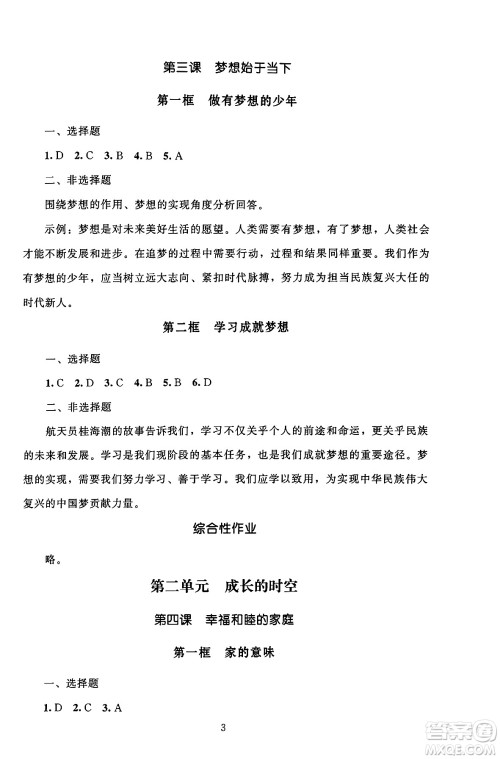 北京师范大学出版社2024年秋京师普教伴你学同步学习手册七年级道德与法治上册人教版答案